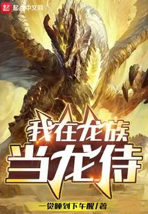 I Am a Dragon Attendant in the Dragon Clan