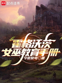 Hogwarts: a Witch's Educational Handbook