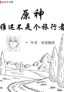 Genshin Impact: Who is Not a Traveler Yet?