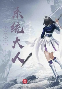 The Invincible System Master