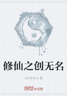 The Creation of Cultivating Immortals is Unknown