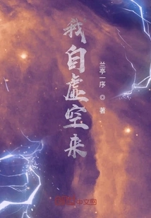 I Came from the Void