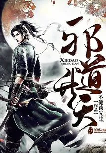 Evil Way Ascends to Heaven