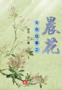 Morning Flowers of Cyan Past