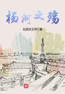 Yang He, the Only One I Can't Take Away is You