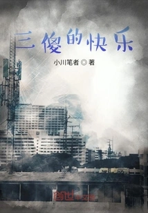 Three Fools' Happiness