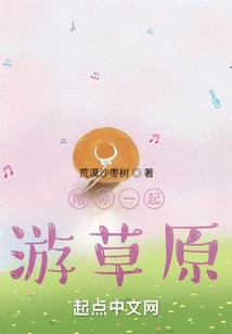 Travel to the Grassland with You