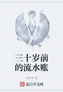 A Running Account Before the Age of Thirty