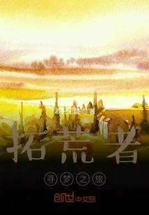 Pioneers, Journey in Search of Dreams