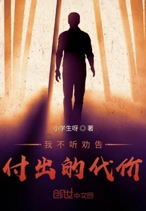 The Price I Pay for Not Listening to Advice