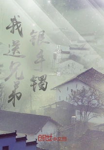 I Give My Brother a Silver Bracelet