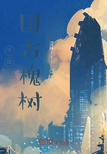 Thousand-year-old Ancient Locust Tree