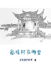 Where is Gaowu Village?