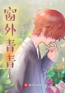 Green Outside the Window