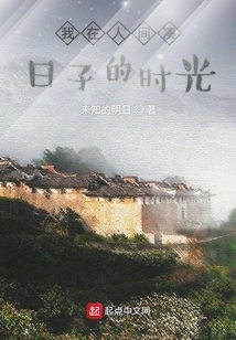 The Time I Spent in the Human World