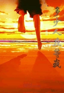 How Many People Are Waiting for Me