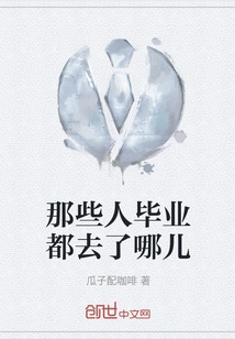 Where Did Those People Go after Graduation?