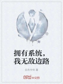 With the System, I Am Invincible on the Sidelines