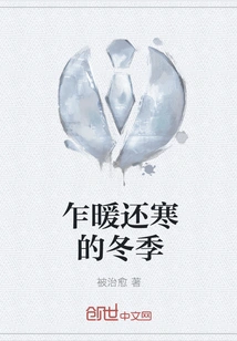 Winter That Turns Warm and Cold