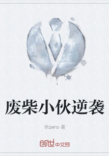 The Good-for-nothing Boy Counterattacks