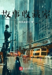 Story Collection Room