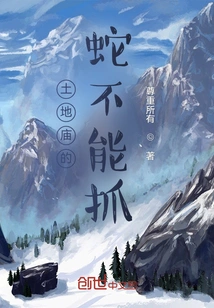 You Cannot Catch Snakes in the Earth Temple