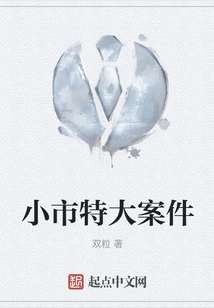 Extraordinary Cases in Small Cities