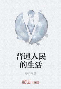 Life of Ordinary People