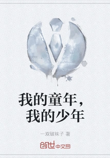 My Childhood, My Youth