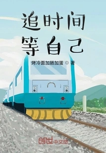 Chase Time and Wait for Yourself