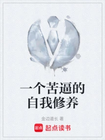 A Hard-working Self-cultivation