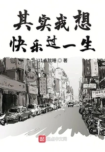 In Fact, I Want to Live a Happy Life