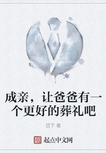 Let's Get Married and Let Dad Have a Better Funeral