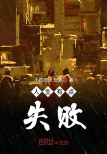 Life is a Bit of a Failure