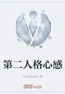 Second Personality Feeling