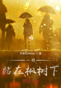 Standing Together under the Maple Tree