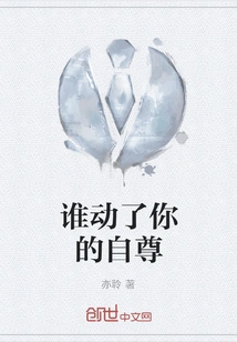 Who Touched Your Self-esteem?