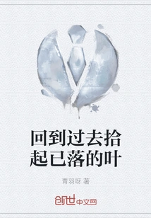 Go Back in Time and Pick up the Fallen Leaves