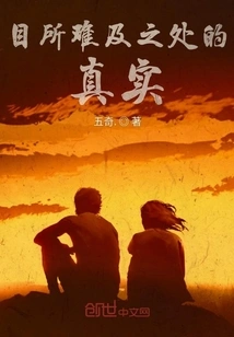 The Reality Beyond Reach