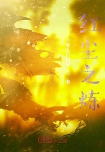 The Refining of the Red Dust