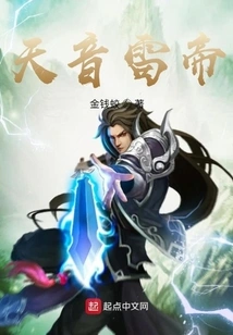 Tianyin Thunder Emperor
