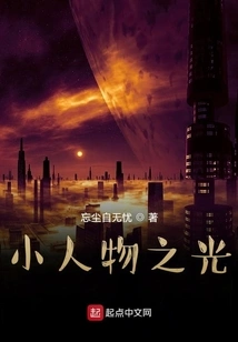 The Light of the Little People!