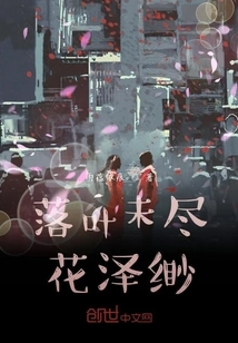 The Fallen Leaves Have Not yet Exhausted the Flowers