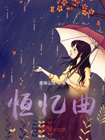 Everlasting Reminiscence