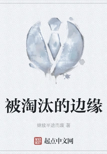 On the Verge of Being Eliminated