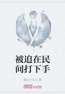 Forced to Fight Among the People