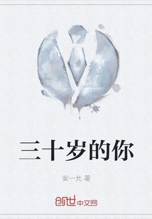 You at Thirty Years Old