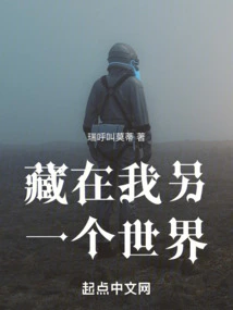 Hidden in My Other World