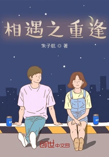 Encounter of Reunion