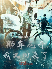 That Year the Flowers Bloomed and I Came Back